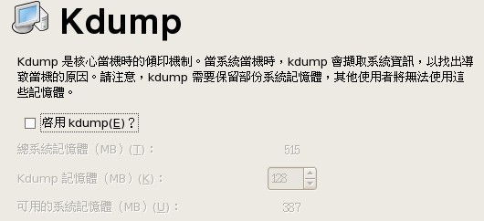 关闭Kdump示意图