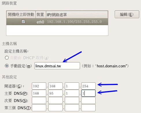 图 27 、设定主机名与 Gateway, DNS