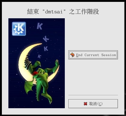 注销 KDE
