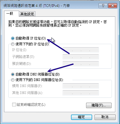 局域网络的 Windows 7 系统设定 DHCP 的方式