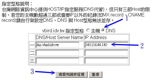 以 Hinet 网站为依据介绍注册 domain 的方法