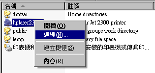 Windows XP 客户端联机打印机示意图