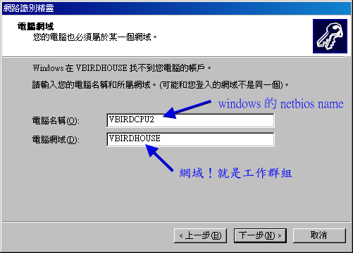 Windows 客户端连上 PDC 的方式