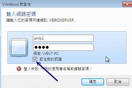 Windows 7 客户端登入 SAMBA 服务器示意图