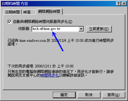 Windows XP 提供的网络校时功能
